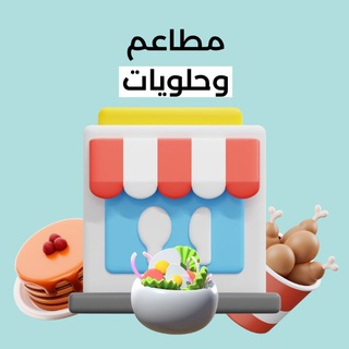 المدينة مطاعم وحلويات وكافيهات