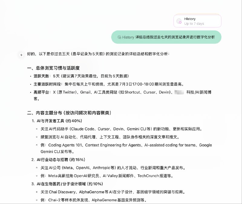 Dia 浏览器开启 History 总结之后你可以定期让他总结你过去一周的浏览数据然后进行分析这个很好玩，当然你看片的数据也会在里面Dia 浏览器开启 History 总结之后你可以定期让他总结你过去一周的浏览数据然后进行分析这个很好玩，当然你看片的数据也会在里面