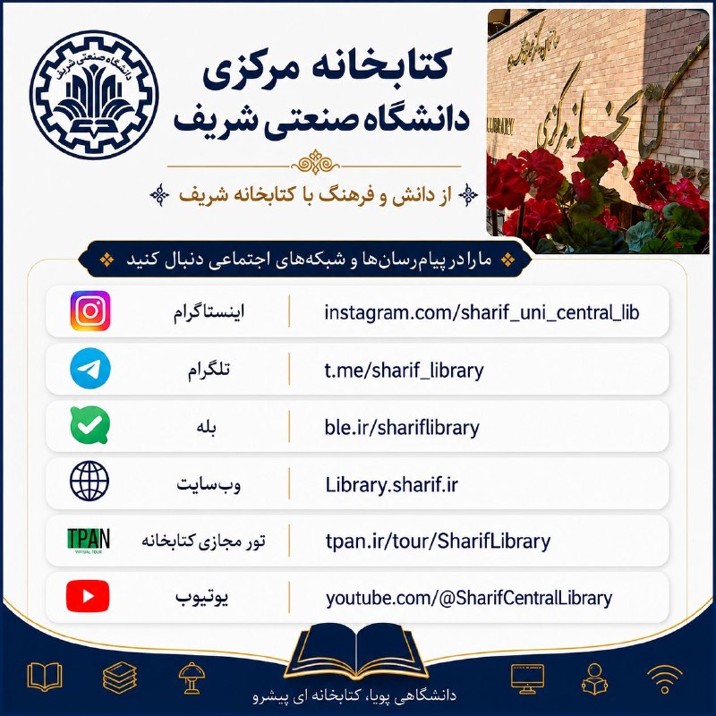 کتابخانه و مرکز اسناد دانشگاه صنعتی شریف: رسانه پست