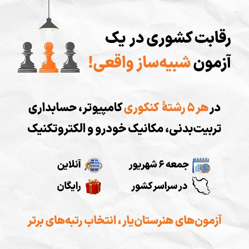 کلینیک تخصصی حسابداری_accexamp: هدیه هنرستانیار به شما؛ فرصت شرکت در یک شبیهساز واقعی!🎁هنرستانیار همیشه ثابت کرده از صفر تا صد و تا پایان مسیر همراه