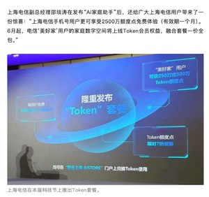 如果国企把 Token 售卖垄断了是不是就更方便实现 UBI 了呢？🤔转发 @AGENT橘: 😂 绝了，上海电信直接把 Token 做成话费套餐了