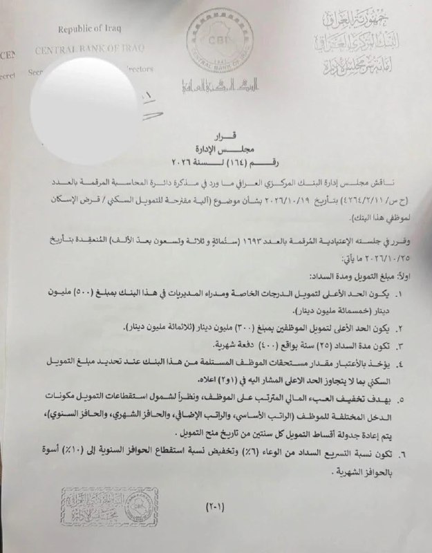 🔴 البنك المركزي يحدد سقف القروض السكنية لموظفيه بـ500 مليون دينار للدرجات الخاصة و300 مليون لبقية الموظفين لمدة سداد تصل إلى 25 عاماً