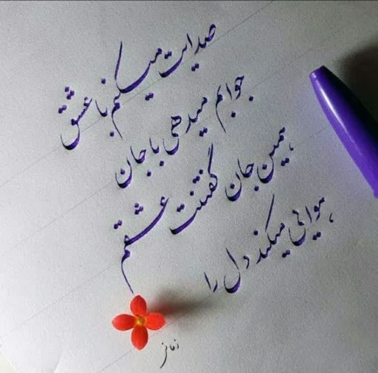 دوران طلایی نامزدی و عقد: صدایت میکنم با عشق جوابم میدهی با جان❤️همین جان گفتنت عشقم هوایی میکند دل را😌@namzadioaghd