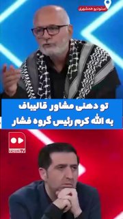 💢 התנגשות בין יועץ גליבף לאללה כרם בשידור חי