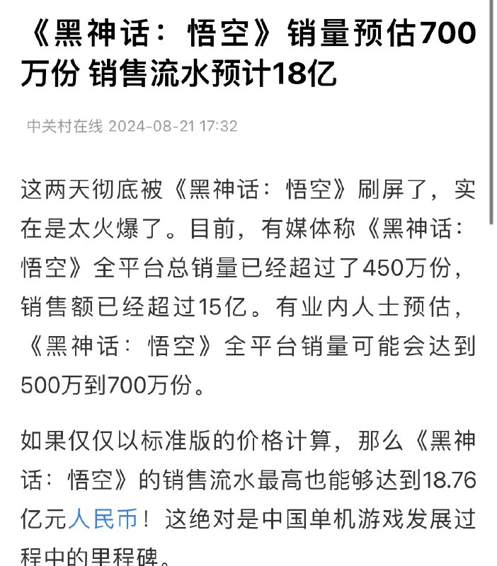 黑猴一天18亿，中国大模型总共17亿