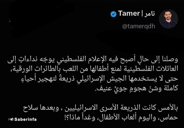 کانال رسمی صابرین نیوز: ‏✅ بادبادک کودکان، هم بهانه بمباران غزه می‌شود!خبرنگار فلسطینی: بهانه جدید رژیم صهیونیستی برای بمباران نوار غزه، بازی کو