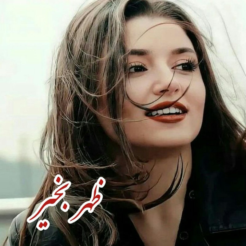 ♡عـشـ ᬸ💞ـق ابــ ᬸᮀ💞ـدی: ظهرتون گلبارانآرزو میکنم در این ظهر قشنگپروانہ دلتون شـادعـاقبتتون بخیرو زیبازندگَیتون بدون حسرتعشقتون آسمانے و حال دلتو