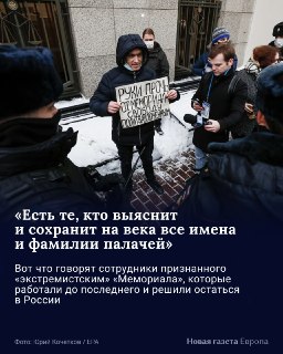 «Теперь советы и рекомендации из того времени, оказывается, напрямую относятся и ко мне» 🕯 Мы поговорили с людьми, которые работали в «Мемориале», признанном на днях «экстремистским движением»После решения Верховного суда для тех, кто продолжал работать в 