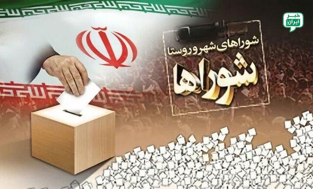 خبر تهران: انتخابات شوراها ۲۴ مهر برگزار می‌شود؟رئیس هیات مرکزی نظارت بر انتخابات شوراها در گفت‌وگو با ایسنا:تاریخ پیشنهادی ۲۴ مهر 