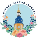 Студия цветов "Васса"