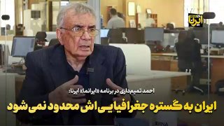 🎥 איראן אינה מוגבלת לאזור הגיאוגרפי שלה