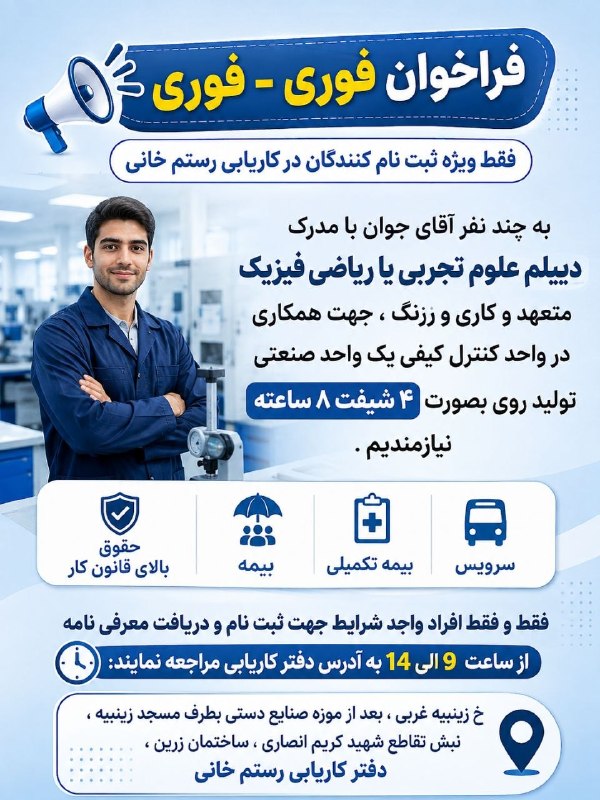 کاریابی رستم خانی: رسانه پست