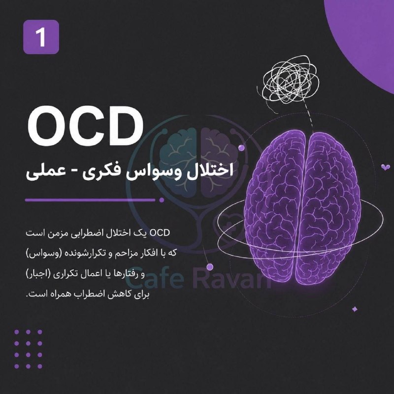 اخبار قزوین: ♦️در مورد اختلال وسواس فکری چی می‌دونی؟#حال_سبز@akhbarghazvin♦️در مورد اختلال وسواس فکری چی می‌دونی؟#حال_سبز@akhbarghazv