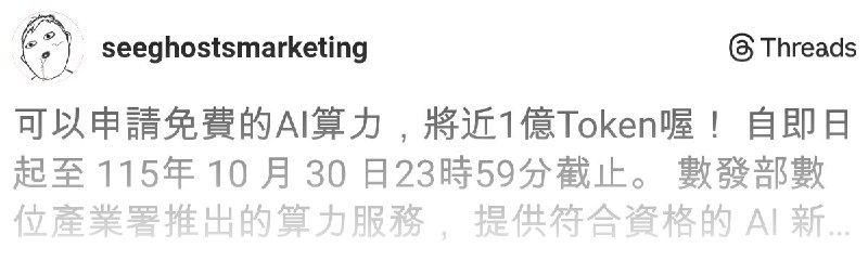 見鬼行銷 | 靈異體質行銷道長 (@seeghostsmarketing) on Threads