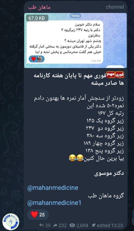 medistU | مدیستیو: 🔴قابل توجه نهادهای امنیتی؛ ادعای دسترسی به آمار محرمانه و ریز جزییات کارنامه‌های آزمون دستیاری پزشکی موردی نیست که بتوان