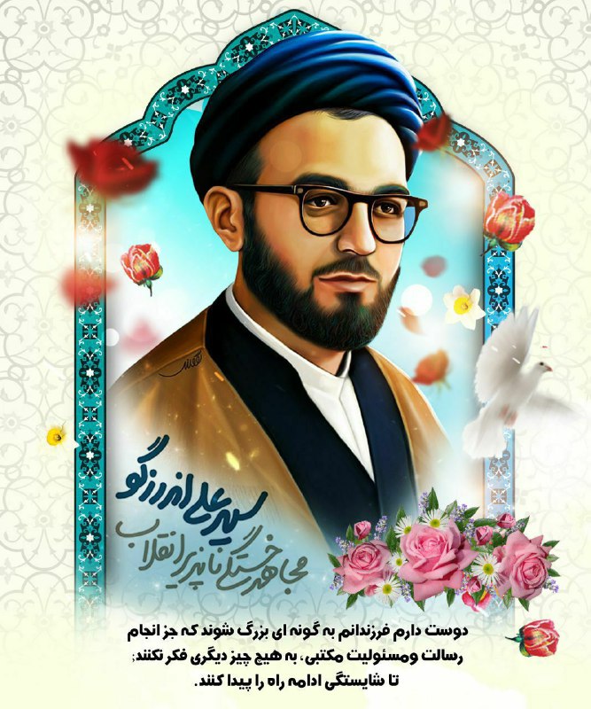 🌷کانال بزرگ شهدا🌷: ❃↫🌷«بِسـم ِ ربـــــِّـ الشــُّـهـداءِ والصِّـدیقیــن»🌷↬❃ #خاطرات_شهید " پیش بینی شهید اندرزگو"✍چند ماه قبل از شهادتش در 
