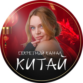 Telegram profile photo for Валерия PRO Китай 🇨🇳