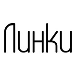 Линки (WowNet)