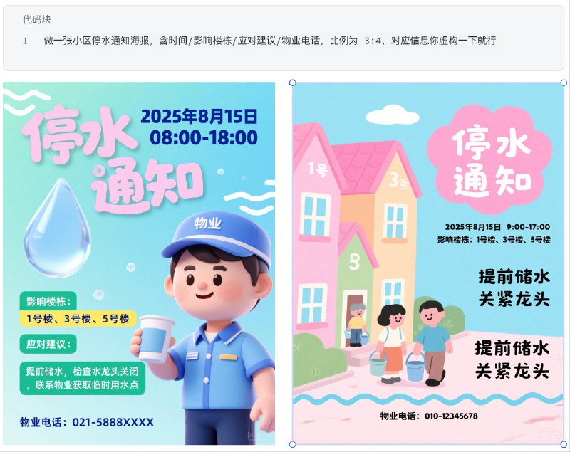 试了一下扣子空间新增的设计能力这个一键生成公众号文章图片、文字素材并且排版的能力太屌了而且支持一键复刻和生成带很多文字的小红书封面完全不用写提示
