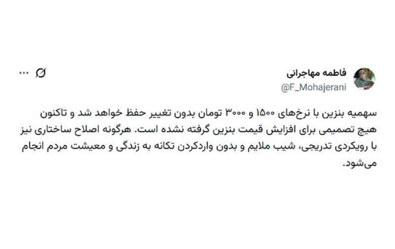 Tabnak | تابناک: 🔺 سخنگوی دولت: سهمیۀ بنزین با نرخ‌های ۱۵۰۰ و ۳۰۰۰ تومان بدون تغییر حفظ خواهد شد 🔹تاکنون هیچ تصمیمی برای افزایش قیمت بنزی