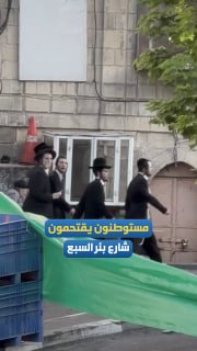 בשמירה של כוחות הכיבוש מסתערים מתנחלים על רחוב באר שבע בעיר חברון.