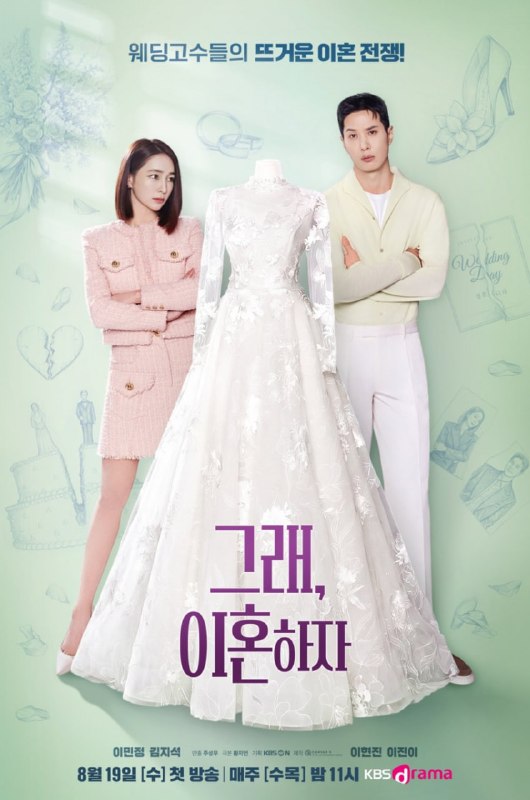 DramaDL | دراما دی ال: #OK_Lets_Get_Divorced_2026
