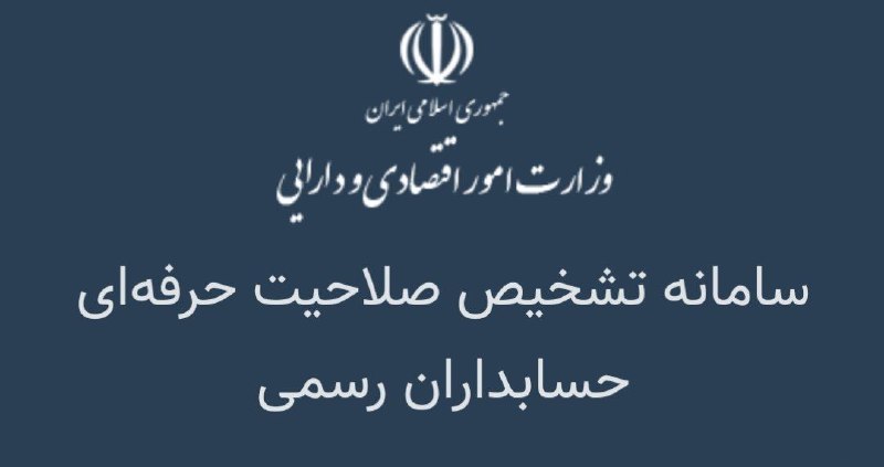 همکاران مالی: 💠برنامه زمانبندی آزمون انتخاب حسابدار رسمی سال 1405به اطلاع داوطلبان محترم آزمون انتخاب حسابدار رسمی سال 1405 می رساند ؛