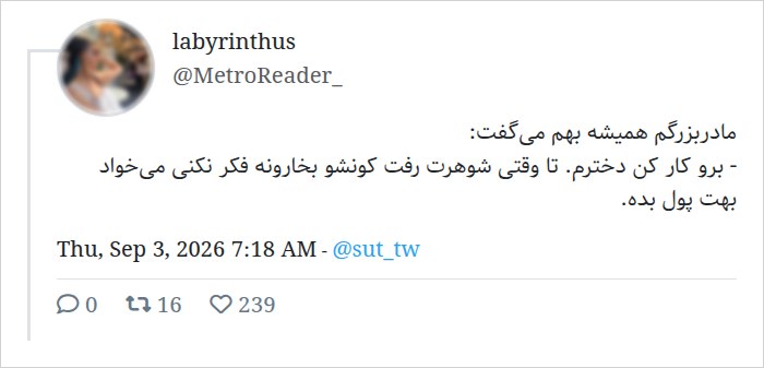 SUT Twitter: هیچ‌وقت خودت رو با کسی که مادربزرگش همچین درایت و طنازی‌ای داشته مقایسه نکن.^Saba^@sut_tw