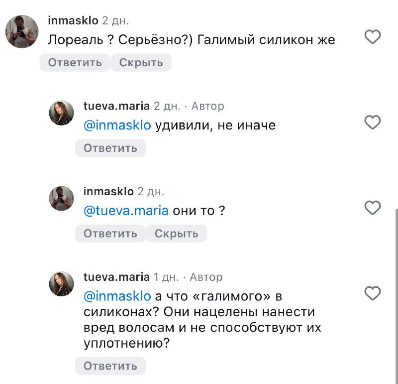 DAVINES люблю, но у любого бренда и косметики есть свои нюансы. У L’Oréal Pr например такие, что думаете?