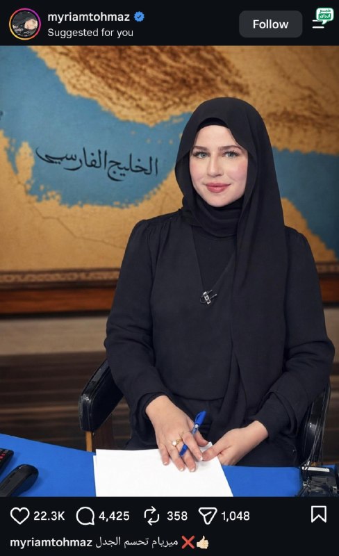 خبر ایران | irNews: حمایت مجری معروف اخبار عراق، از خلیج فارس @irNews