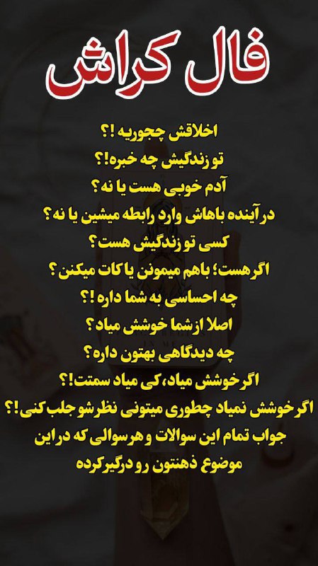 آینده بینی: 😻😻😻😻😻😻😻😻😻در فال کراش به چه مواردی اشاره میشه؟👌👆👌‎‌‌‎‌♡ ⃟♥️ @faleayandehbini ادمین‌‎‌‎ ‌‌‎‌ ╭─┅─═ঊঈঊঈ═─┅─╮ ‌‌ ┄•●❥ @ayand