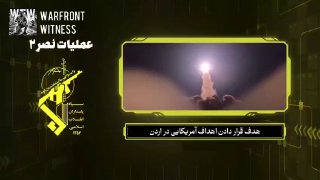 ️🇮🇷🇺🇸🇯🇴 חיל משמרות המהפכה האסלאמיות של איראן טען כי כוח התעופה והחלל שלו תקף מוקדם הבוקר בסיס אווירי…