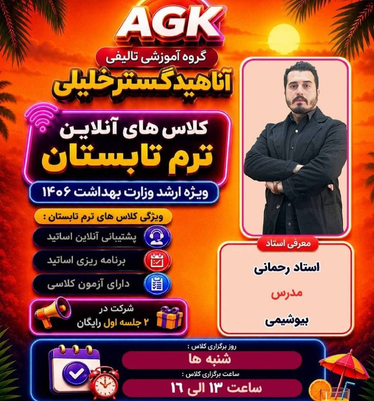 گروه آموزشي تألیفی دكتر خليلي (شيراز): 🚨تابستون رو به سکوی قبولی تبدیل کن 🏖شاید فاصله‌ی بین «کاش می‌شد» و «خوشحالم که شروع کردم»، فقط یک تصمیم باشه.✅ بیوشیمی ا
