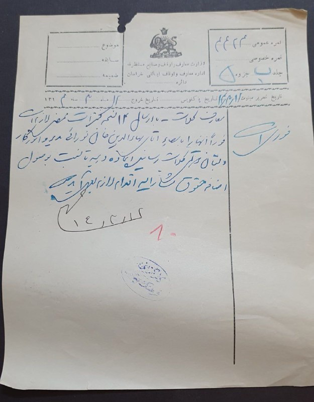 اصفهان عتیق: ✅ نامه زمان رضاشاه اداره معارف و اوقاف ایالتی خراسان سال 1314✴️کیفیت: مطابق تصاویر💰قیمت : ۴۰،۰۰۰ تومان☎️ارتباط با فروشند