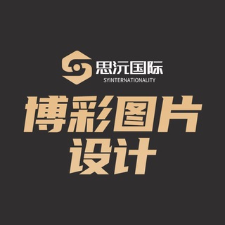 博彩图片设计-思沅