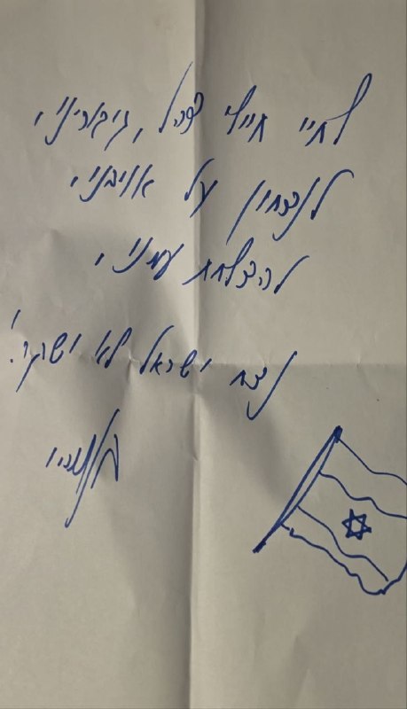 פתקו של נתניהו בכותל