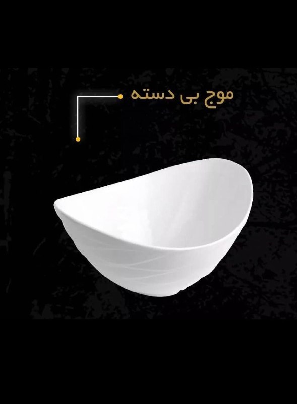 پخش رضا مختاری (فروشگاه قائم) عمده فروشی صالح آباد: نام کالا: کشکول سرامیکی موج بدون دستهتعداد داخل کارتن ۱۲ عددیقیمت کالا۲۵۵۰۰۰قیمت کارتنی : تخفیفکد کالا:شماره ها ی زیر جه
