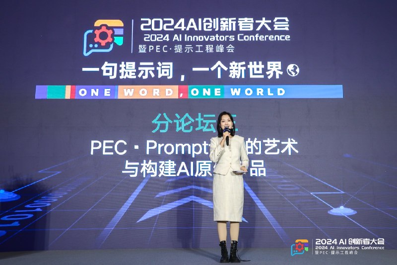 我们举办了提示工程领域第一次全国性的大会爆场了，很多朋友站着听完了全程，结束以后大家聚餐又聊到快十二点才陆陆续续散场，以后一定找个更大的场子