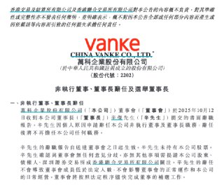 突发：10月13日，万科企业在港交所公告称，公司董事会于2025年10月12日收到公司董事长辛杰提交的书面辞职报告。辛杰因个人原因申请辞任公司非执行董事及董事长职务，辞任后将不再担任公司任何职务。辛杰的辞职报告自送达董事会之日起生效。辛杰的辞任不会导致董事会成员低于法定人数，不会影响董事会的正常运作和公司的日常经营。董事会将按照法定程序尽快完成董事的补选工作。 #msource感谢来自某频道的投稿！