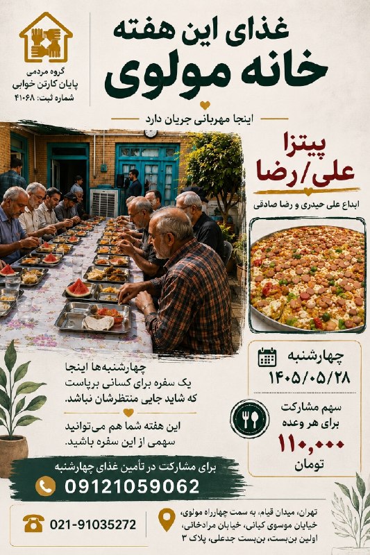 گروه مردمی پایان کارتن خوابی: رسانه پست