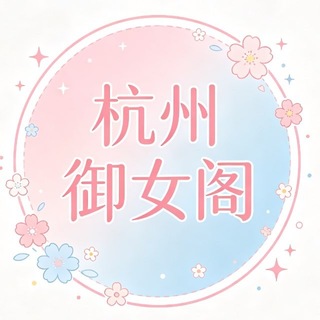 御女阁上榜认证-传话筒