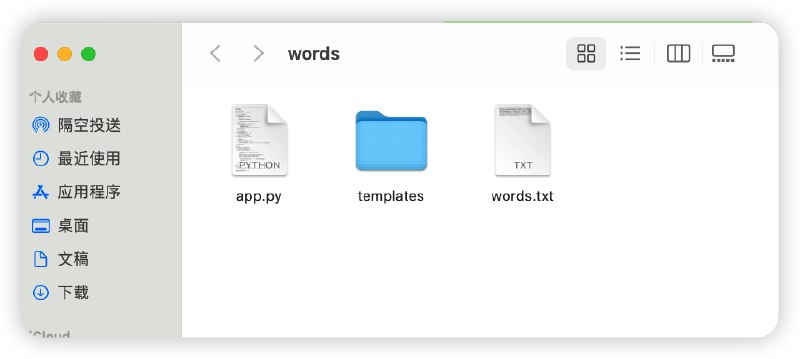 我从未学过代码的人，在ChatGPT4的教导下，使用Python和Flask成了我的第一个项目：生词本