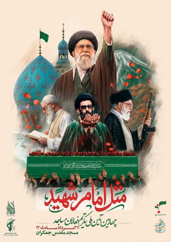 اروم نیوز: در شبستان امام علی علیه‌السلام؛آیین ملی تکریم فعالان مسجد در جمکران برگزار می‌شودچهارمین آیین ملی تکریم فعالان مسجد با ح
