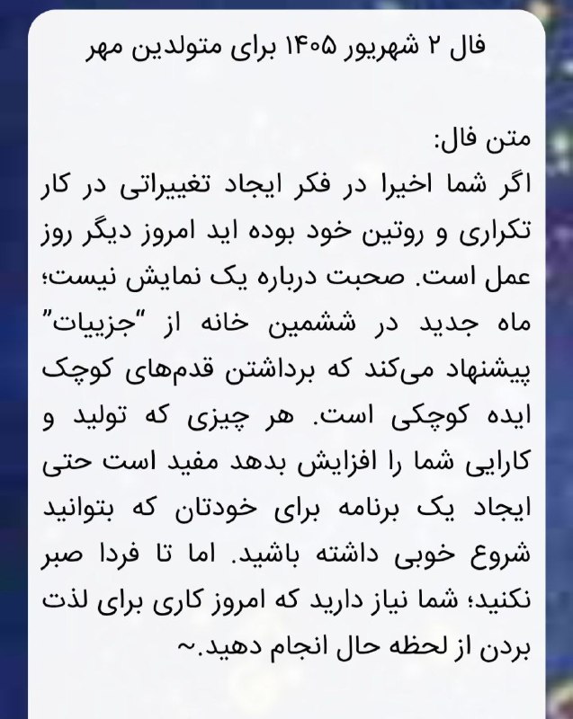 فال و سرنوشت و راز و رمز: 💐فال روزانه ۲ شهریورماه ۱۴۰۵💐⚜️متولدین نیمه دوم سال@falosarnevesht@farinuart💐فال روزانه ۲ شهریورماه ۱۴۰۵💐⚜️متولدین نیمه