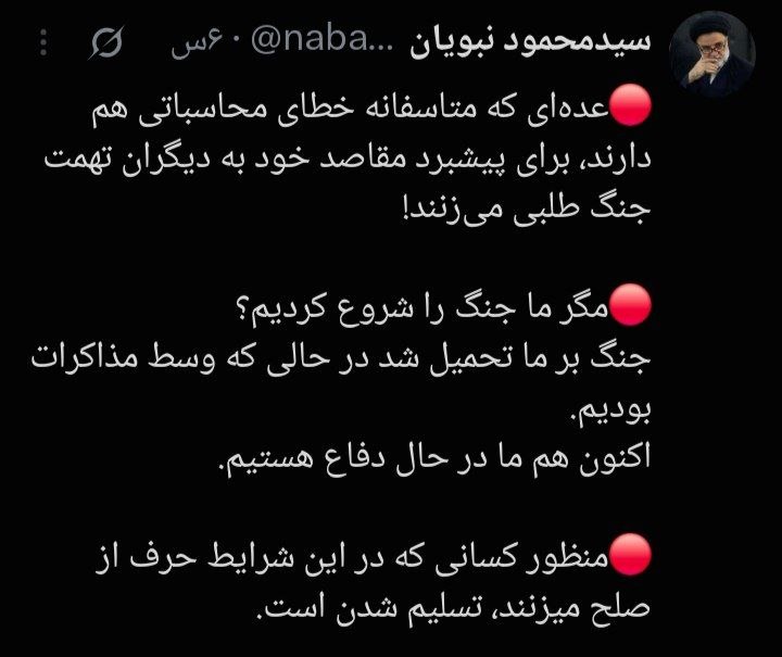 احزاب آنلاین: 💢 محمود نبویان: حرف از #صلح در شرایط فعلی یعنی #تسلیم!مرسی که هستی محمود جان😊#اقلیت_پرهیاهو ✅ @ahzab_online