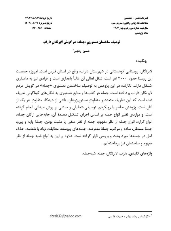 📚کانال اطلاع رسانی فصلنامه مطالعات نقد زبانی و ادبی& انتشارات رخسار صبح: اصل مقاله rokhsarenaqd.ir@rokhsaresobh@rokhsarenaqd