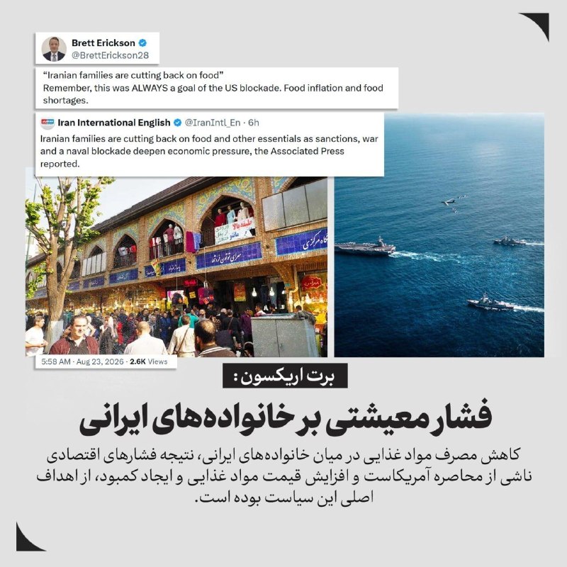 خبر۲۴: 🔻فشار معیشتی بر خانواده‌های ایرانی🔹برت اریکسون می‌گوید کاهش مصرف مواد غذایی در میان خانواده‌های ایرانی، نتیجه فشارهای اق