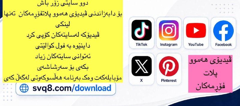 Home4T ماڵێک بۆ تەکنۆلۆژیا: دوو سایتی زۆر باش بۆ دابەزاندنی ڤیدیۆی هەموو پلاتفۆڕمەکان تەنها لینکی ڤیدیۆکە لەسایتەکان کۆپی کرد داینێوە بە فول کوالێتی