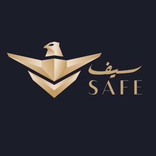 شركة سيف الأمنية️