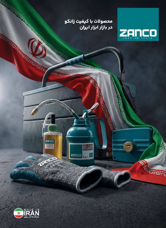 همکاران سلام {ابزار و یراق}: 📣 فروش محصولات زانکو 📣💳 همراه با درصد تخفیف همکاری 🚚 ارسال تا باربری رایگان میباشد 🚚🟢 صفر تا صد ابزار ؛ صدر ابزار 🟢️ثبت 